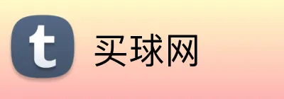 买球网 Logo
